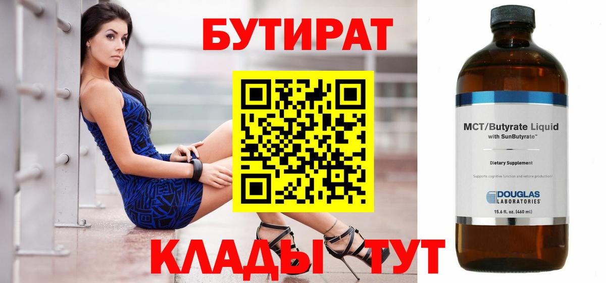 Мегион  Бутират вода  Вход с VPN 