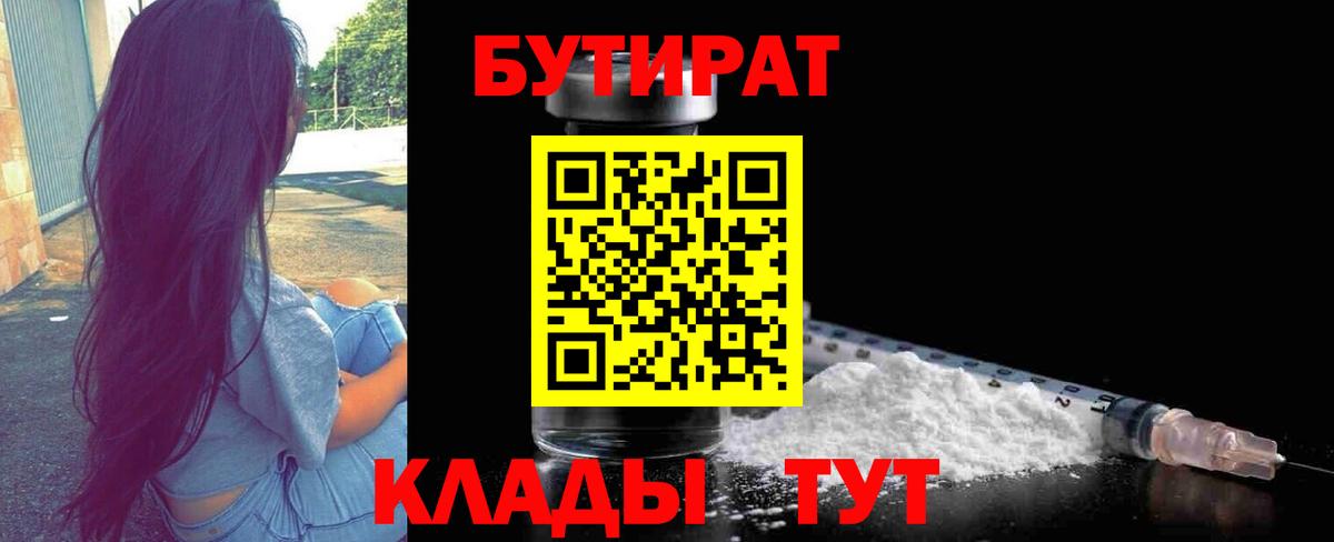 Бутират Butirat Мегион