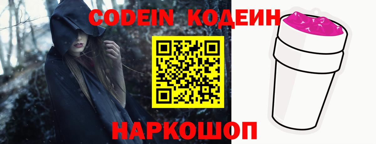 Кодеиновый сироп Lean напиток Lean (лин)  Кодеиновый сироп Lean Purple Drank  Мегион  Вход с VPN 