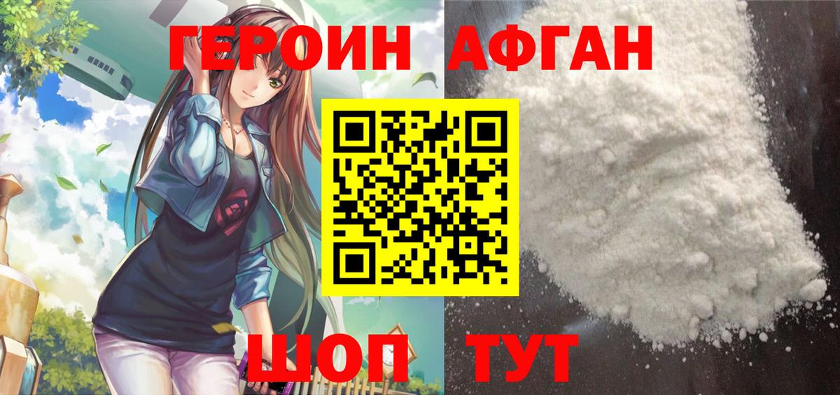 ГЕРОИН афганец Мегион