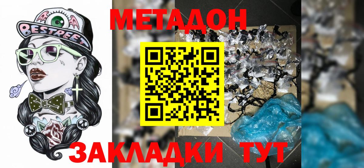 Метадон кристалл Мегион